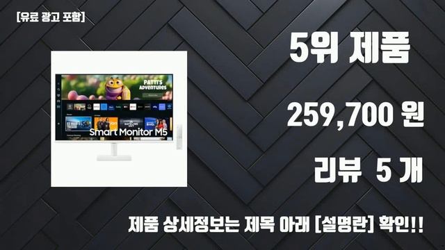 32인치스마트모니터 제품 선택의 궁금증 해결! 1위부터 10위까지 놓치면 후회