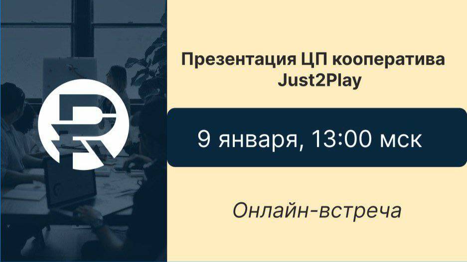 Презентация Целевой программы JastPlay