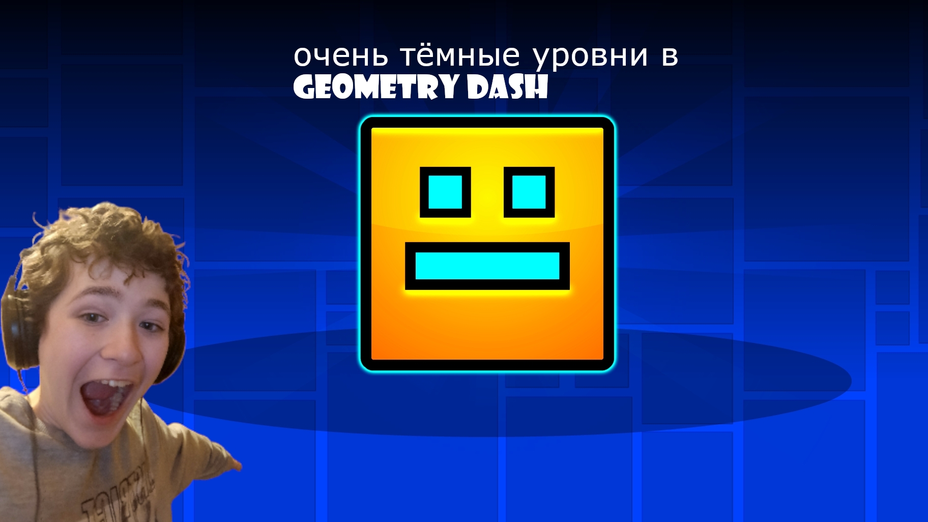 ОЧЕНЬ тëмные уровни в geometry dash