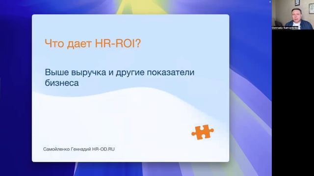 HR-ROI расчеты - что дают компании и сотрудникам