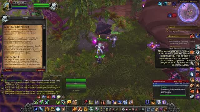 Диагноз  критический WoW 3.3.5