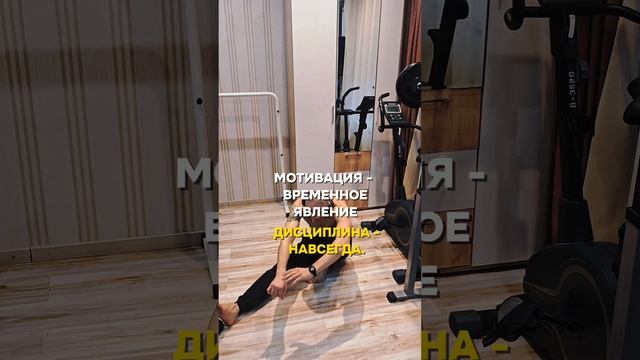 Мотивация ничто. Дисциплина - всё #nogymworkout #sports #спорт #motivation #shorts