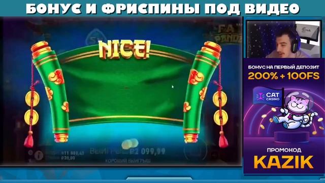 FAT PANDA занос х14000 в новой игре! Топ занос казино