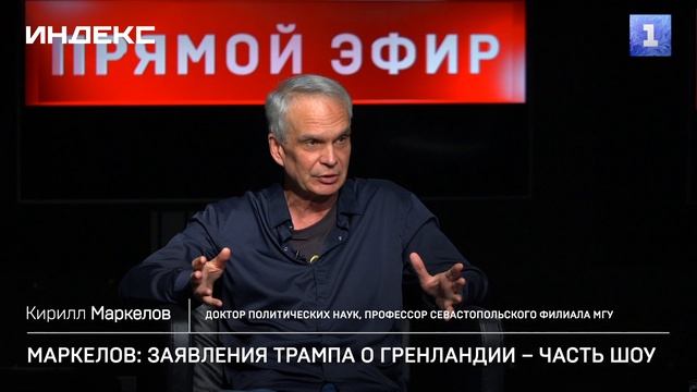 Маркелов: заявления Трампа о Гренландии – часть шоу