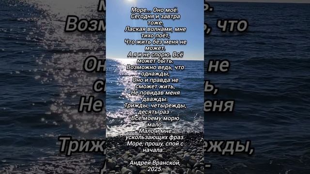 Андрей Вранской "Море - оно моё"