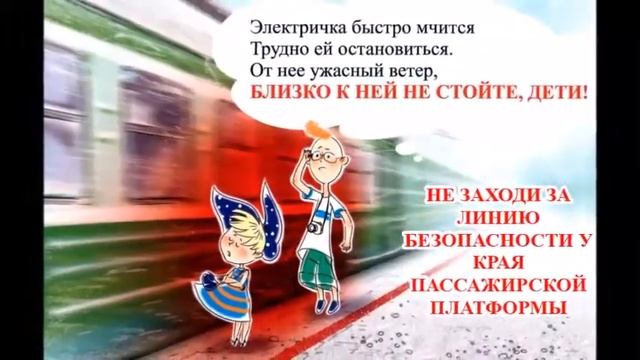 МАДОУ 46 Осторожно  Железная дорога!