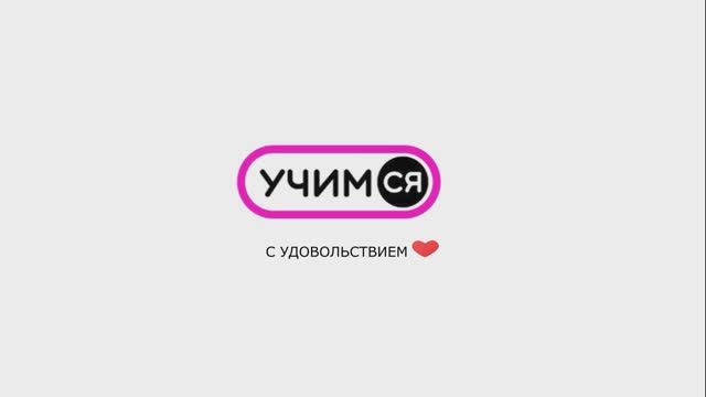 Образовательный проект "УЧИМ_СЯ" для детей, родителей и учителей.