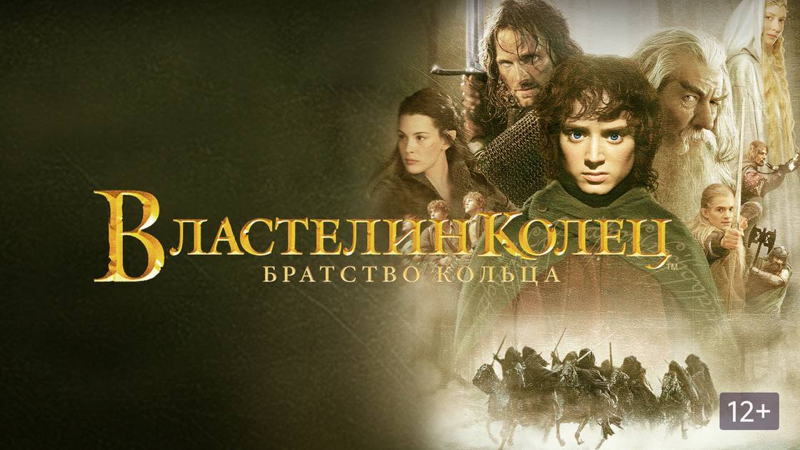 Властелин колец часть 1: Братство кольца (2001)

Отблагодарить автора:
4276 3800 4614 2027
СБЕР