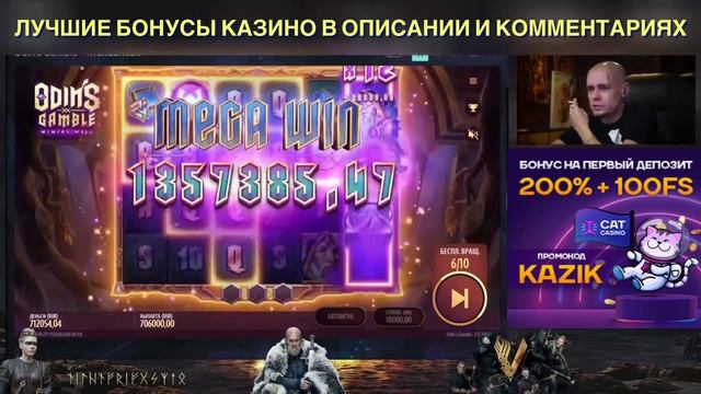 ВИТУС ЗАНОС В ODINS GAMBLE! ТОП ЗАНОСЫ ВИТУСА