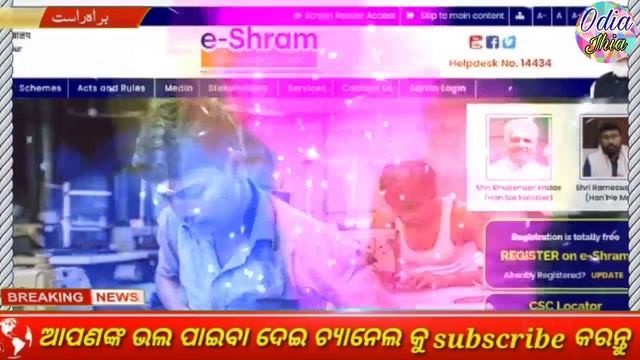 e shram card ||how to apply e shram card online odisha || e shram card benifits odia