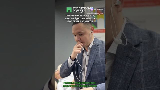 Полезные Люди Севастополь-Крым-Россия💚.mp4