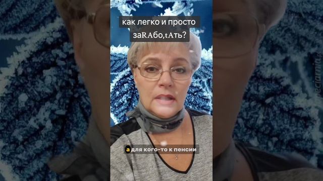 106. Как легко и просто заработать?..👌🏖️🍹