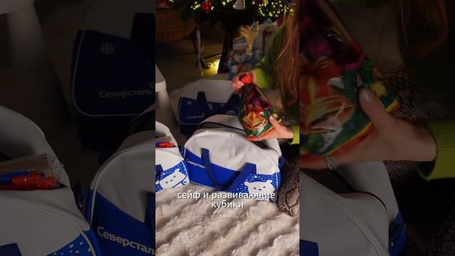 Новогодние подарки от компании Северсталь