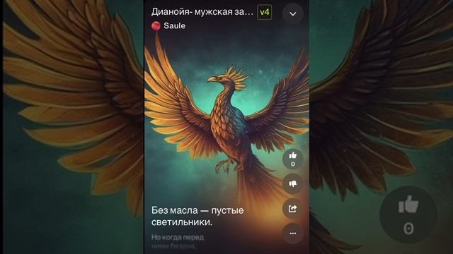 Дианойя- мужская забава