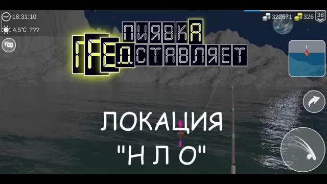 ЛОКАЦИЯ НЛО #Myfishingworld