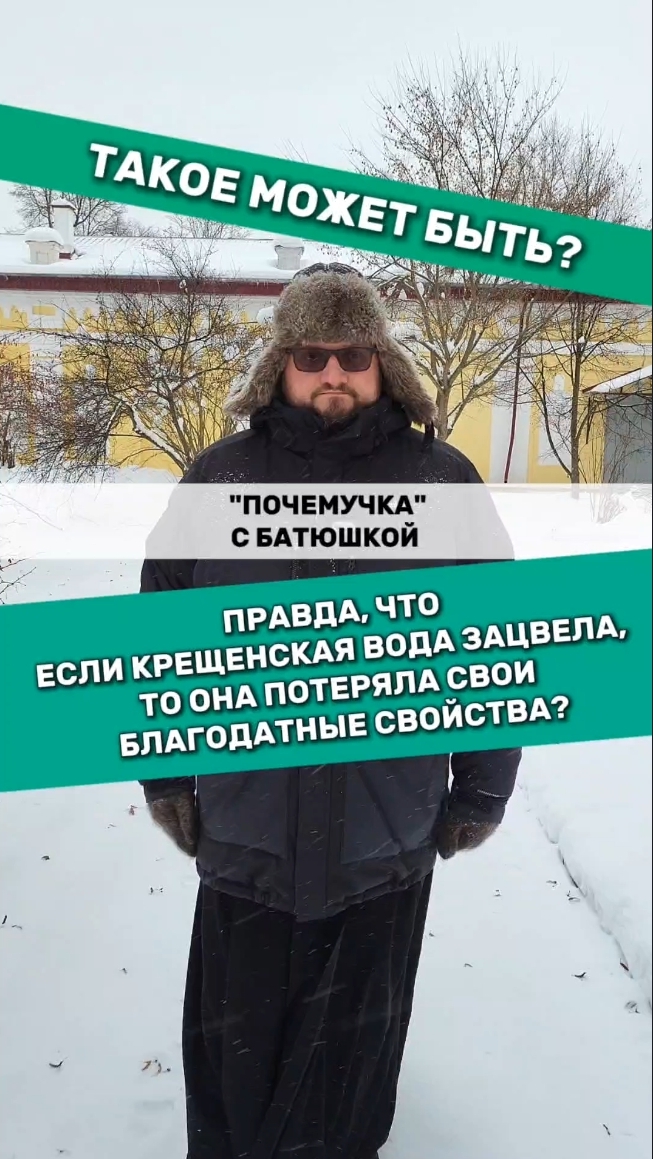 💦 О Крещении Почемучка с батюшкой #почемучка #отношения #семья #психология  #религия #христианство