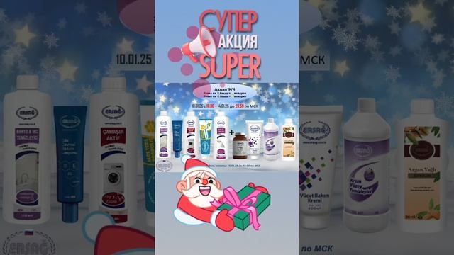 АКЦИЯ