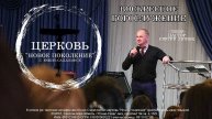 Воскресное служение 12.01.25