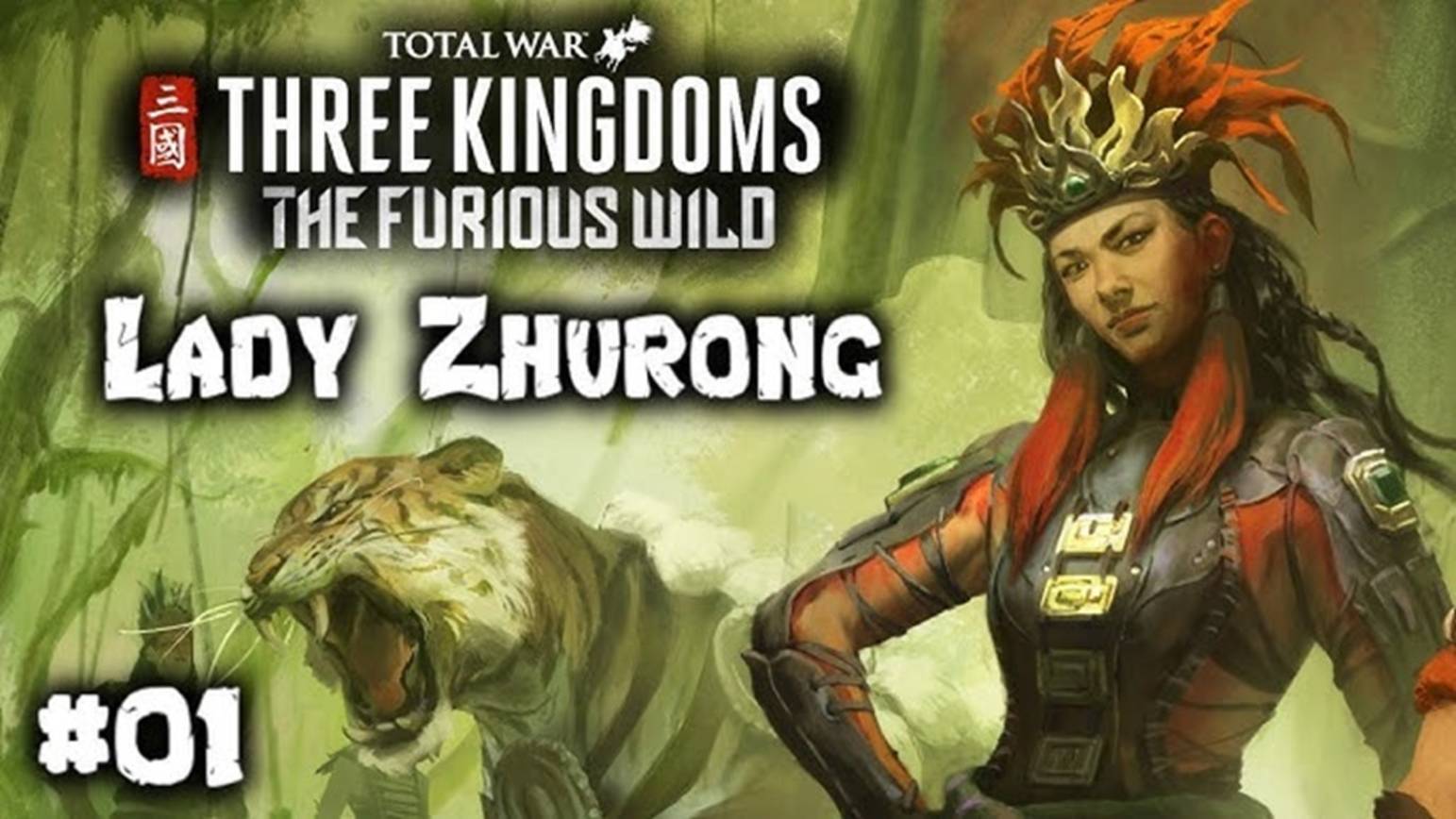 Total War: Three Kingdoms / Южные племена № 9 / DLC The Furious Wild