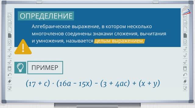 13-Целые выражения. Алгебра 7 класс