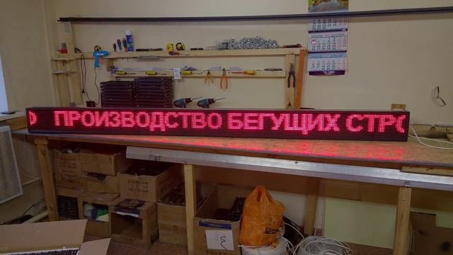 Красная бегущая строка 3000х200мм. Светодиодные-Строки.рф