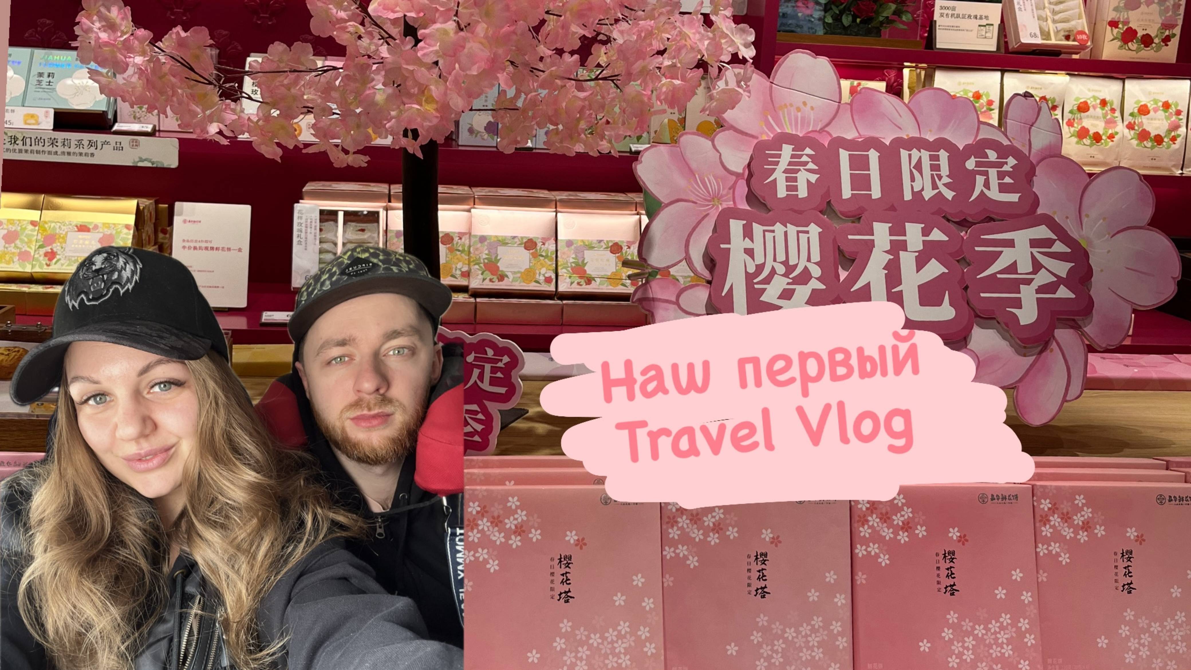 За сутки из Хабаровска во Вьетнам. Первый travel vlog.