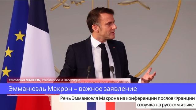 Макрон - Будущее Европы: ключевые посылы французского президента