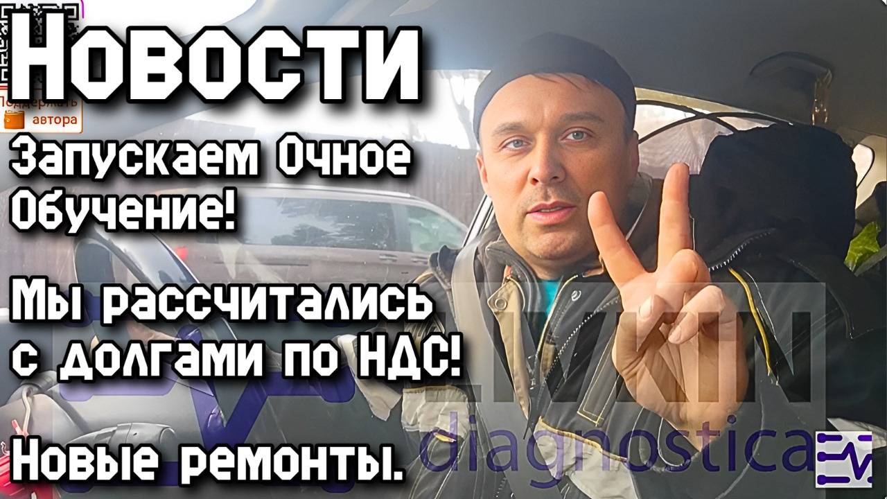 НОВОСТИ. Запускаем Очное Обучение! Мы рассчитались с долгами по НДС! Новые ремонты!