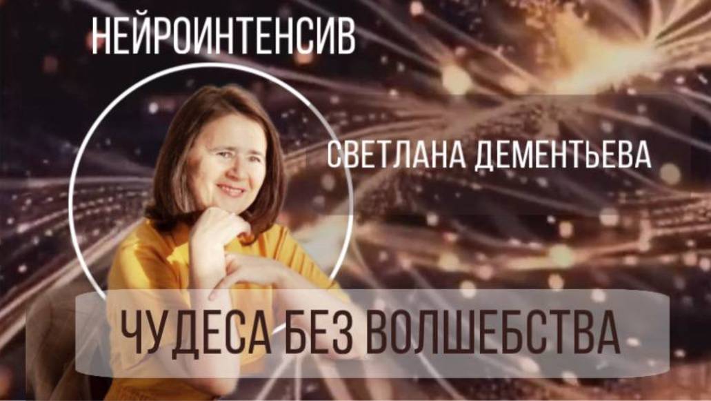 Светлана Дементьева