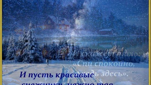 ya-proshepchu-tebe-spokojnoj-zimnej-nochi