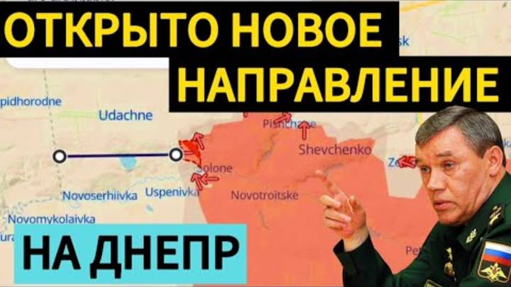 Открыто новое направление армия России идет на Днепр Военные сводки 12.01.2025