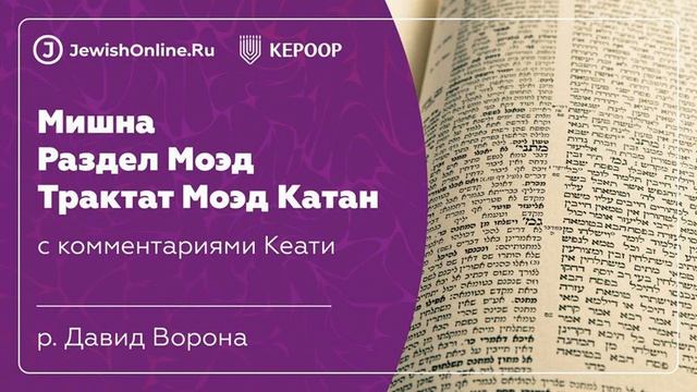 Мишна. Раздел Моэд. Трактат Моэд Катан. Глава 3: А эти стригутся и бреются в Моэд. Мишна 7.