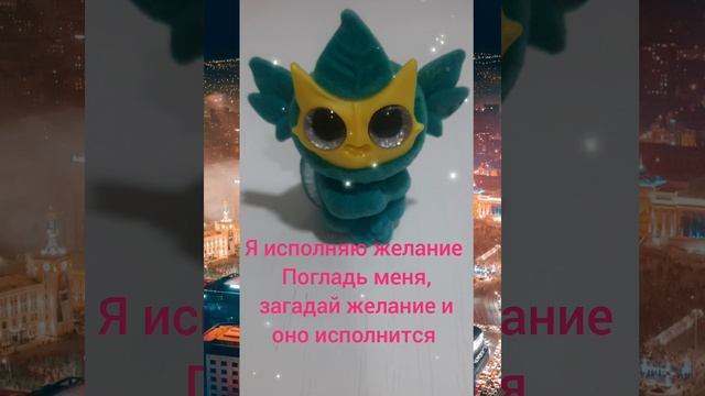 Желание🧚🧚🧚