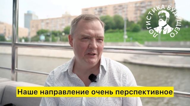 ИОСИФ СТИБЛО,  «Группа ПОЛИПЛАСТИК» 
отзыв про конференцию Логистику Будущего