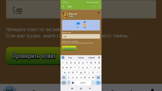 Zoo загадка дня 11.01 ребус, ежедневная награда и кормёжка. 

#zoo #загадкадня #ребус.mp4