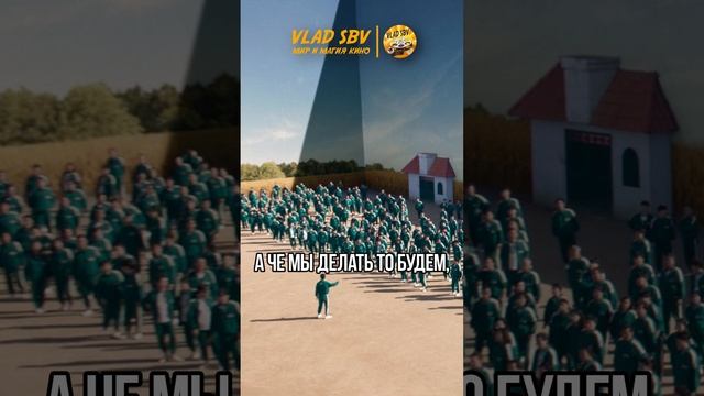 Игра в кальмара: Слово пацана🍿