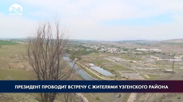 Садыр Жапаров проводит встречу с жителями Узгенского района