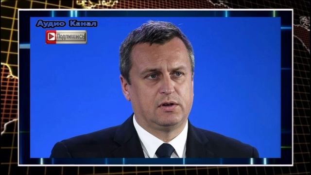 Вице-спикер парламента Словакии Данко прилетел в Москву
