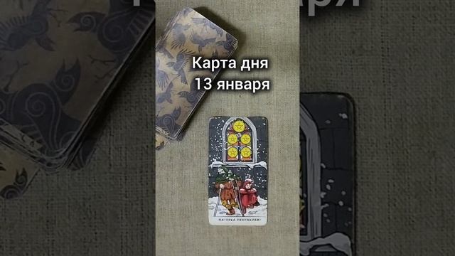 Карта дня 13 января