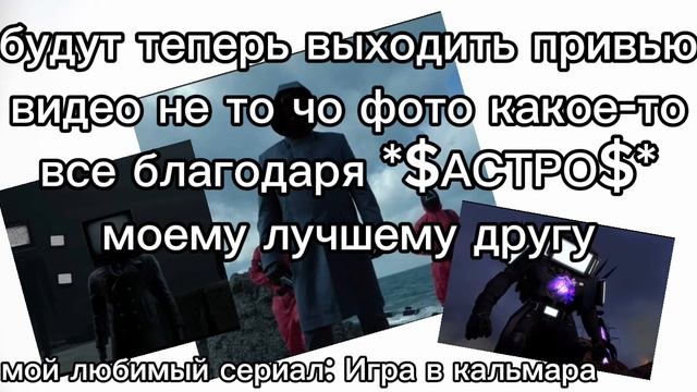 #Будут выходить привью / $AСТРО$