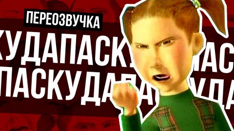 ОНА ГОТОВА УБИВАТЬ (ПЕРЕОЗВУЧКА) (сыендук)