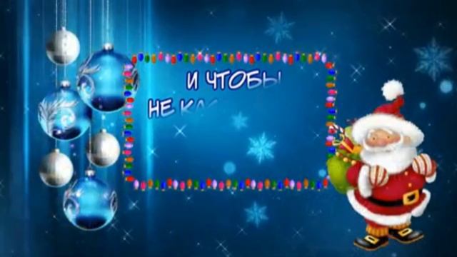 Счастливого Старого Нового Года!
Музыкальная открытка поздравление.