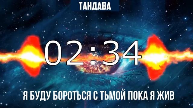 Мужской танец Тандава   таймер и идеация