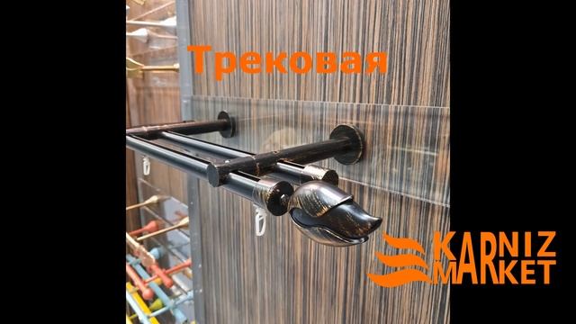 Карниз "Фиоро", серия Прима, коллекция Windeco (Виндеко)