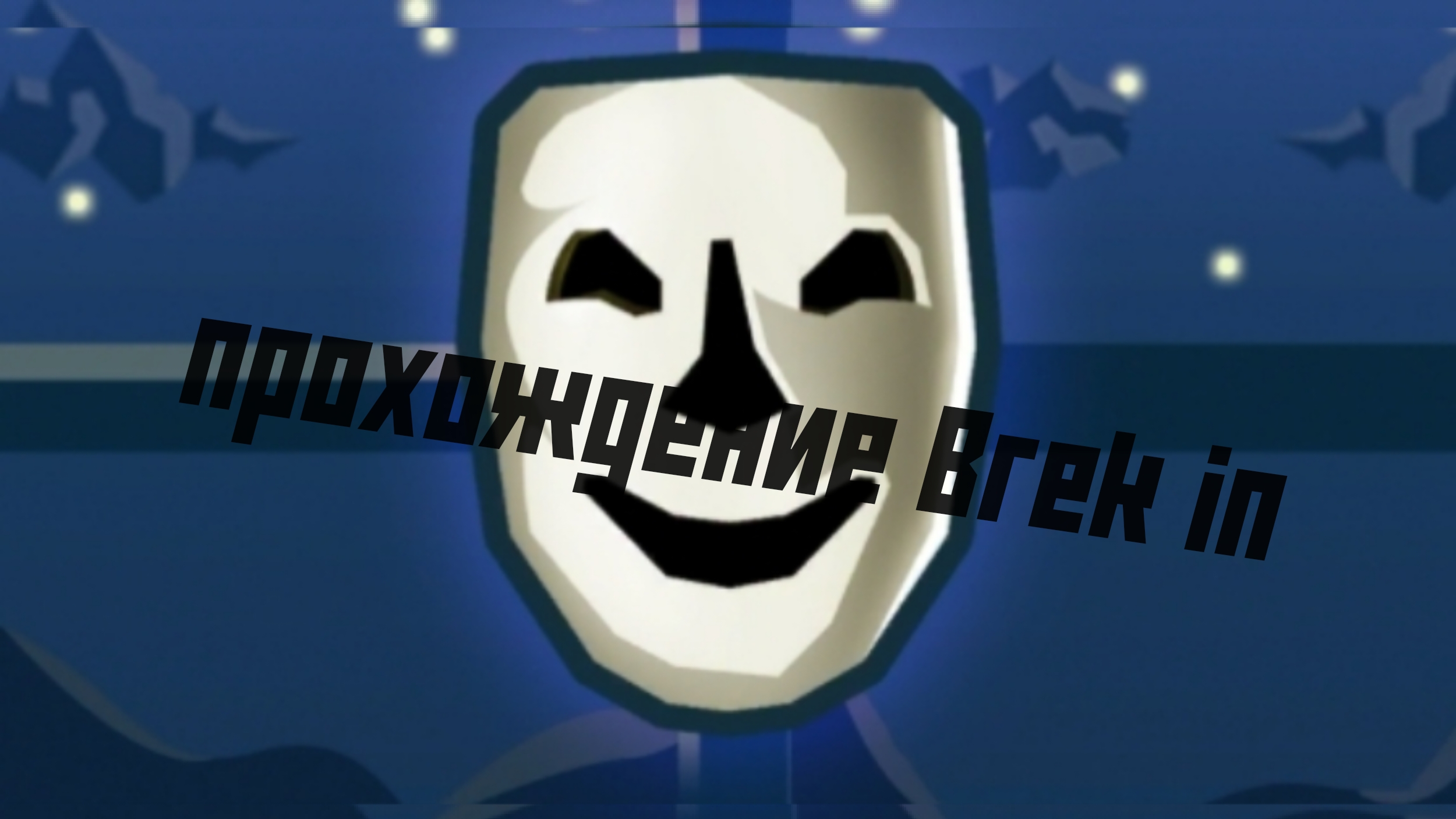 brek in