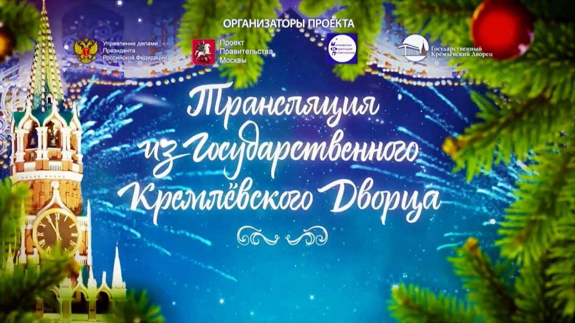 Жасмин и  Аминат Алиевна  Бекиева   Кремлевский дворец   
  .31.12.2024 -1.01.2025