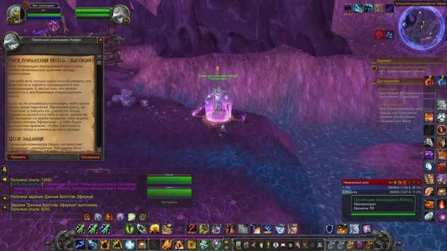 Риск поражения мозга - высокий WoW 3.3.5