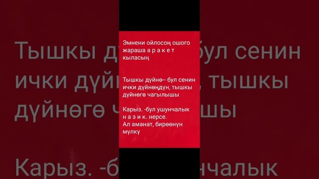 "Анын жашоосу кандай гана кооз"китебиндеги накыл сөздөр