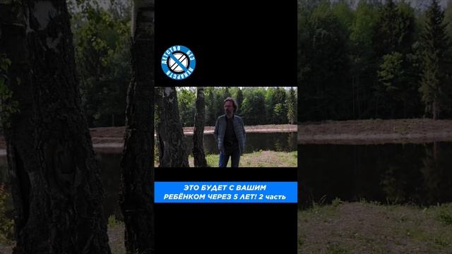 Что будет с вашим ребёнком через 5 лет? 2 часть #грудноевскармливание #кормлениегрудью #гв #shorts