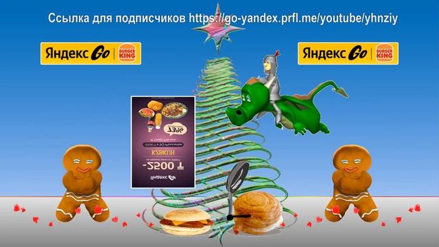 Яндекс Go Burger chicken в подарок